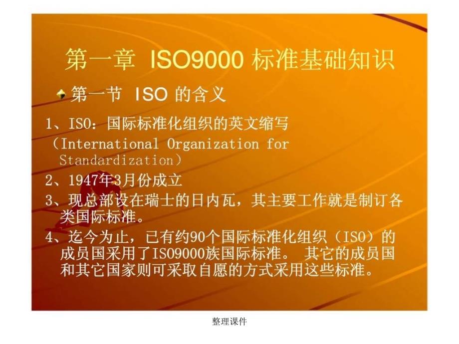 iso9000标准学习手册_第2页