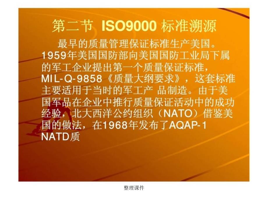 iso9000标准学习手册_第3页