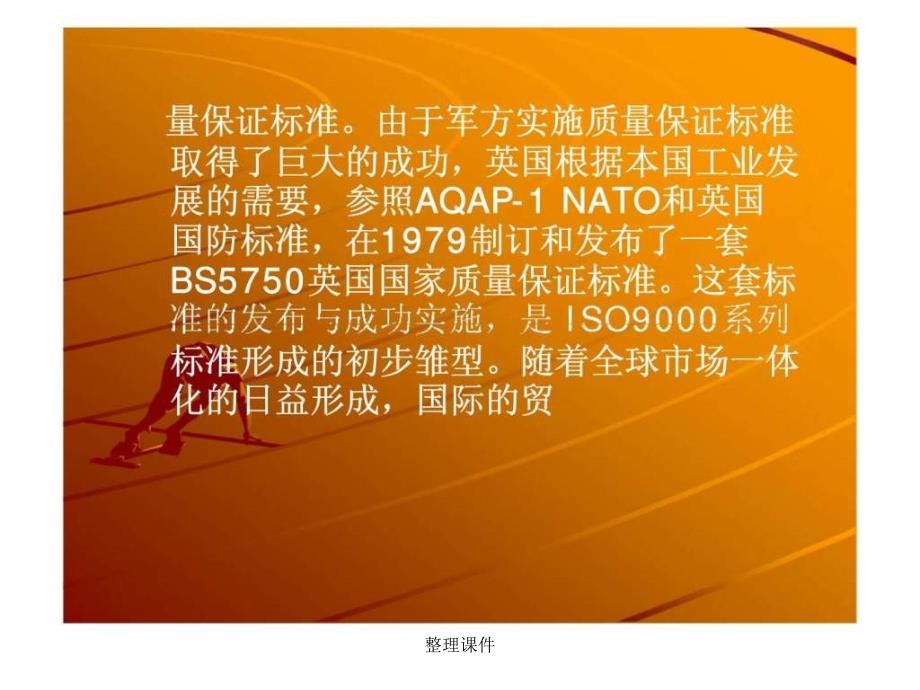 iso9000标准学习手册_第4页