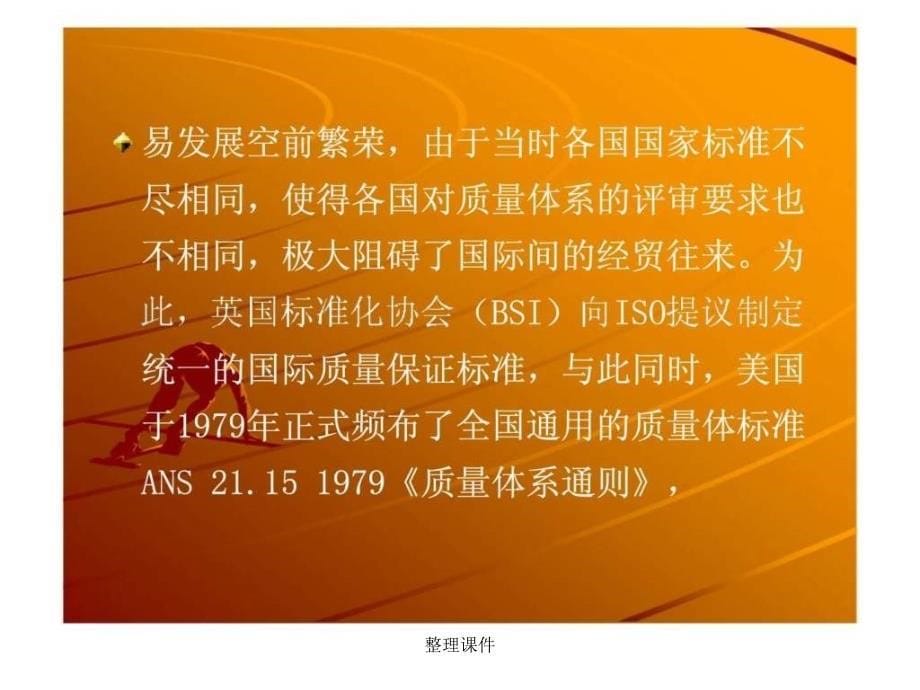 iso9000标准学习手册_第5页