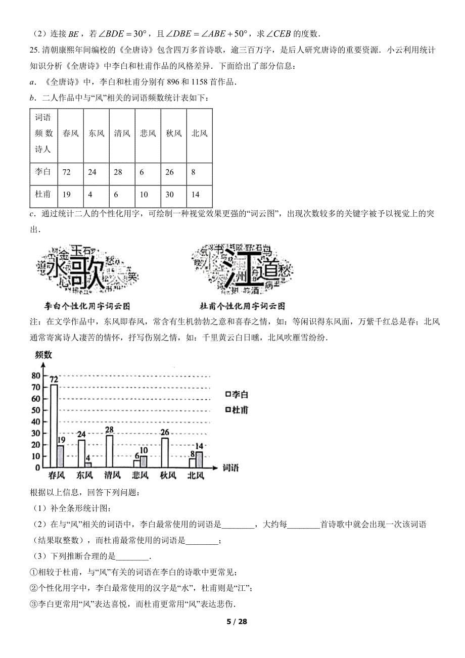 2022北京海淀区初一下期末考数学试卷及答案_第5页