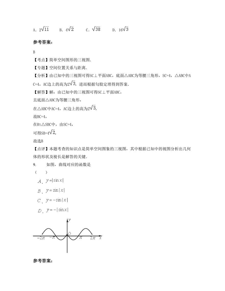 广东省茂名市化州中垌中学高一数学文期末试卷含解析_第5页