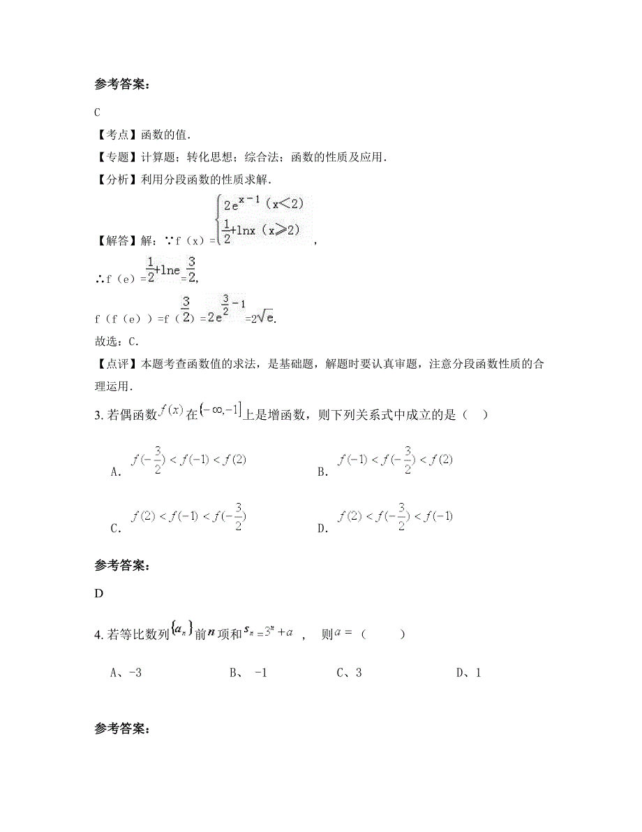 山西省忻州市原平子干乡联校高一数学文月考试题含解析_第2页