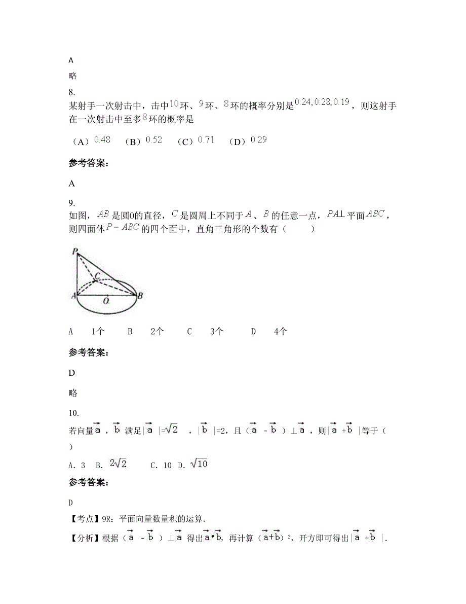 山西省忻州市原平子干乡联校高一数学文月考试题含解析_第4页