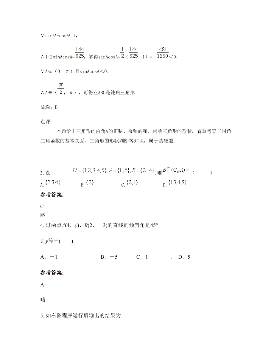 2022年河南省南阳市四棵树乡中学高一数学文下学期摸底试题含解析_第2页