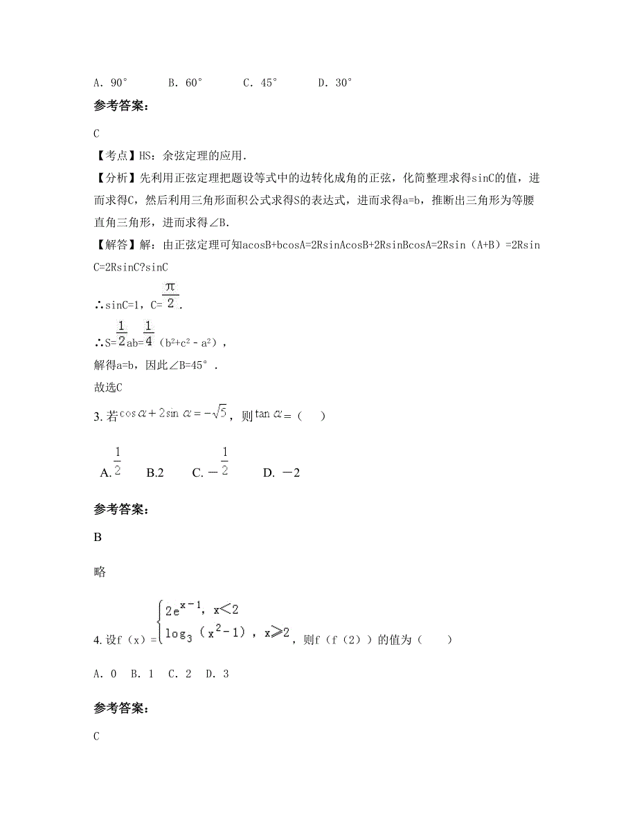 2022-2023学年四川省宜宾市大观中学高一数学文知识点试题含解析_第2页