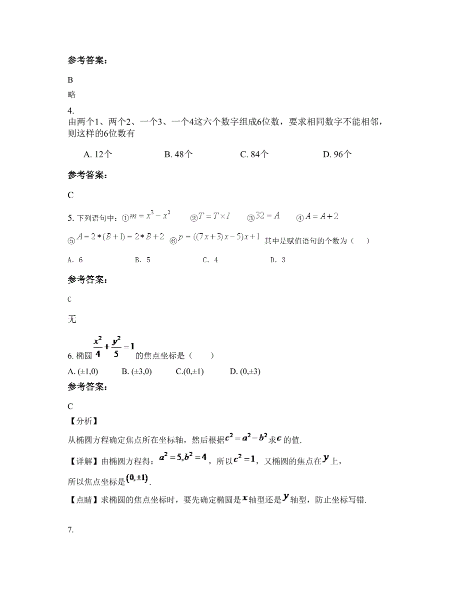 2022-2023学年广东省江门市第三中学高二数学理期末试题含解析_第2页