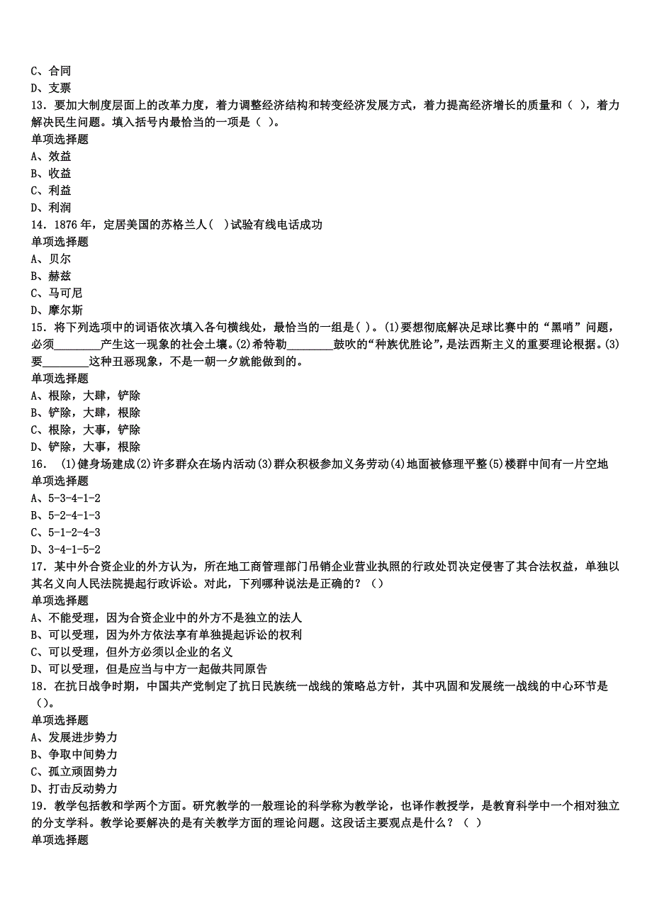 《公共基础知识》2024年事业单位考试金湖县临考冲刺试卷含解析_第3页