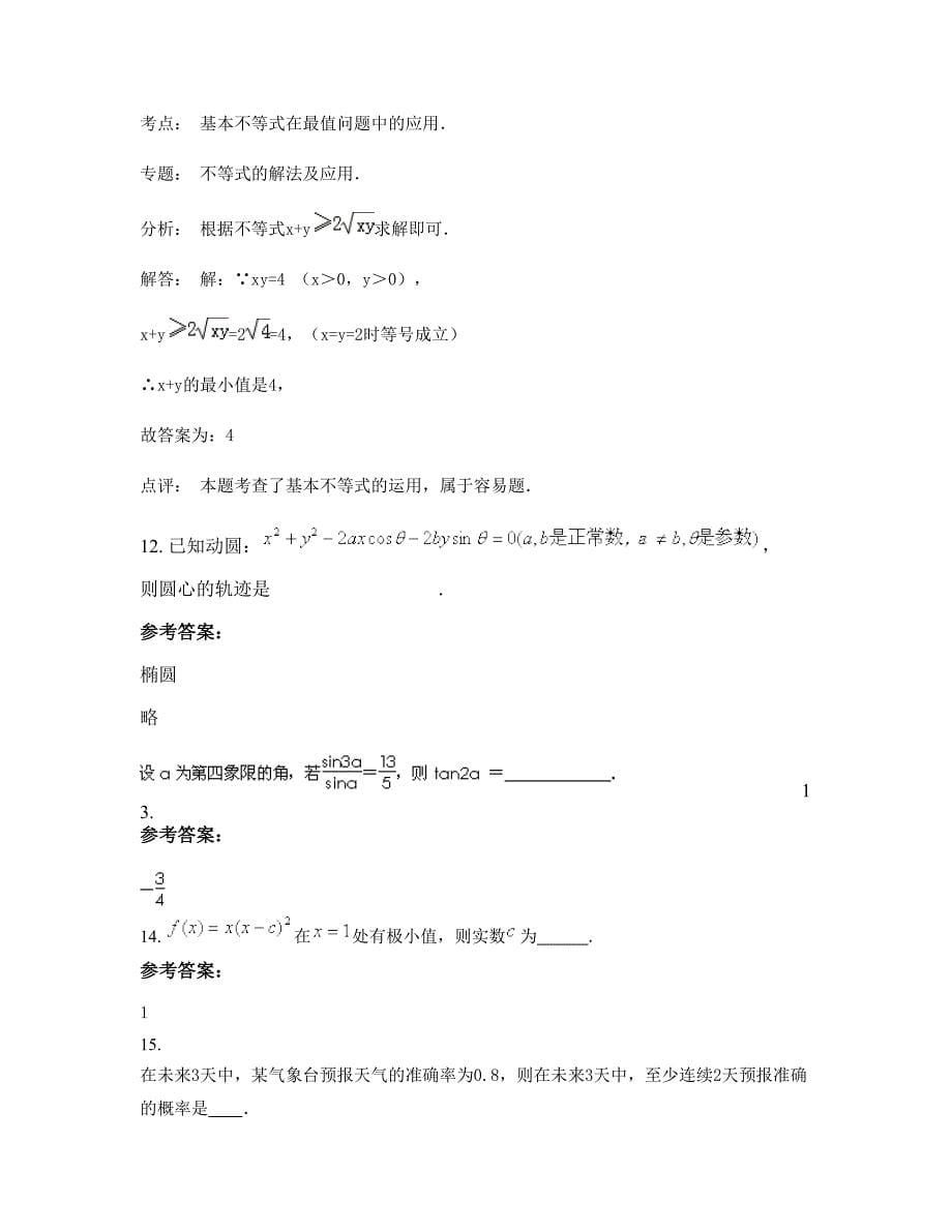 重庆九龙坡区陶家中学2022-2023学年高二数学理月考试题含解析_第5页