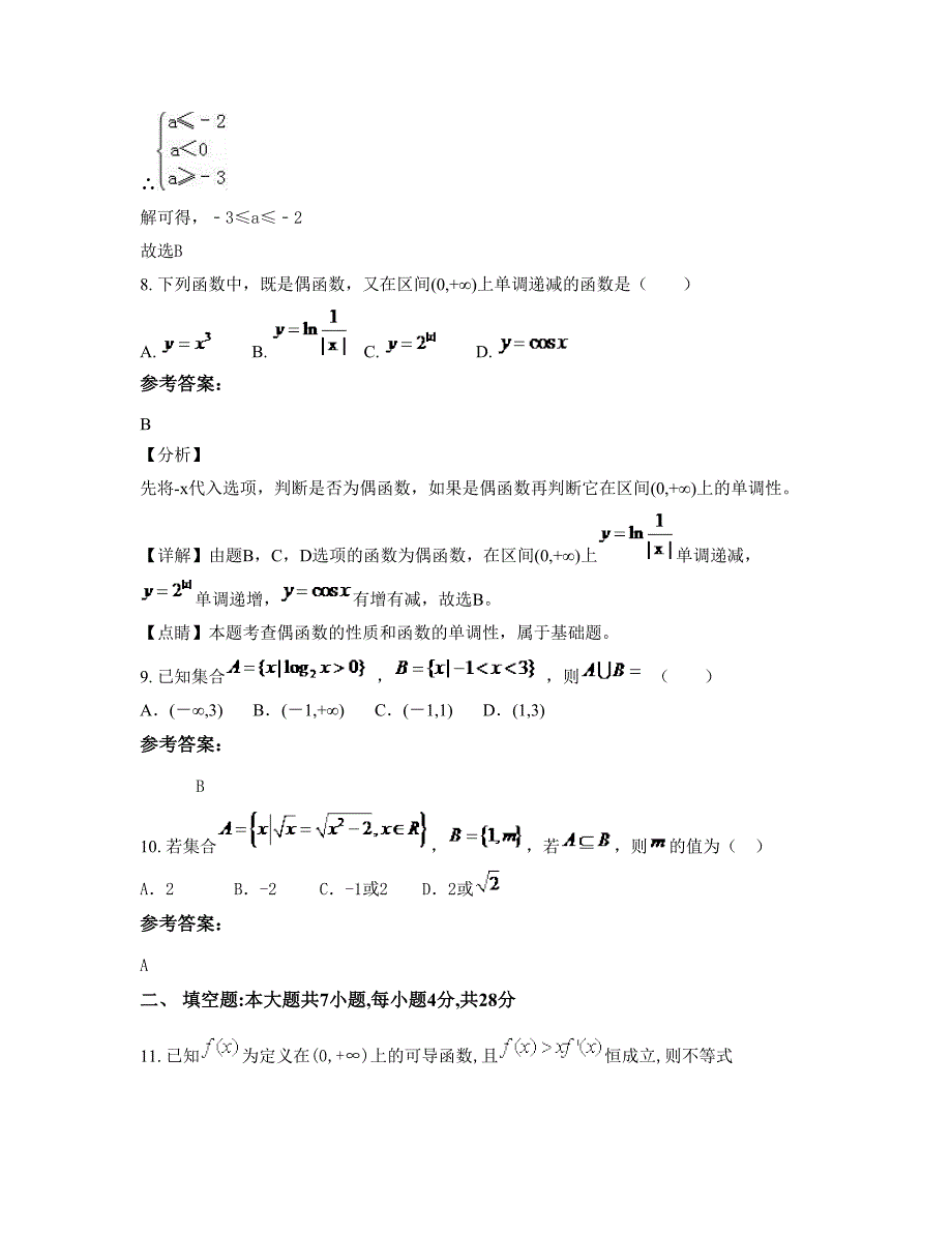 浙江省杭州市第十三高中高三数学理模拟试题含解析_第4页