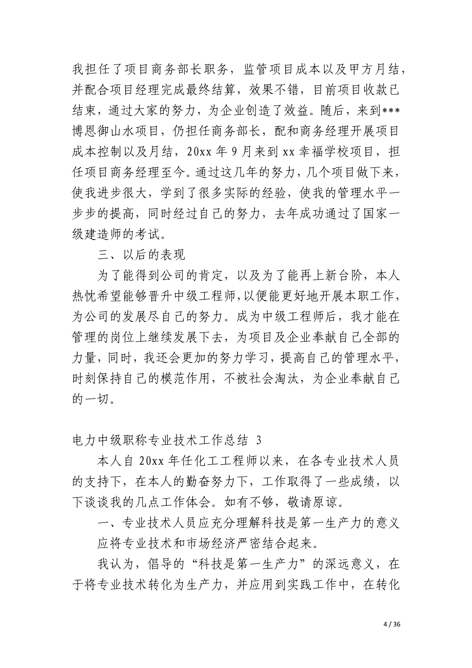 电力中级职称专业技术工作总结_第4页