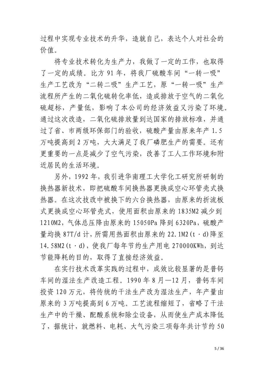 电力中级职称专业技术工作总结_第5页