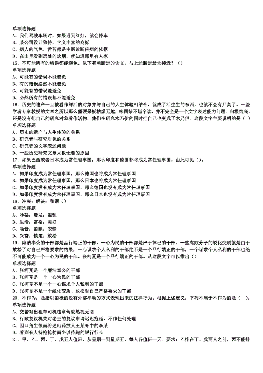 广饶县2024年事业单位考试《公共基础知识》考前冲刺试卷含解析_第3页