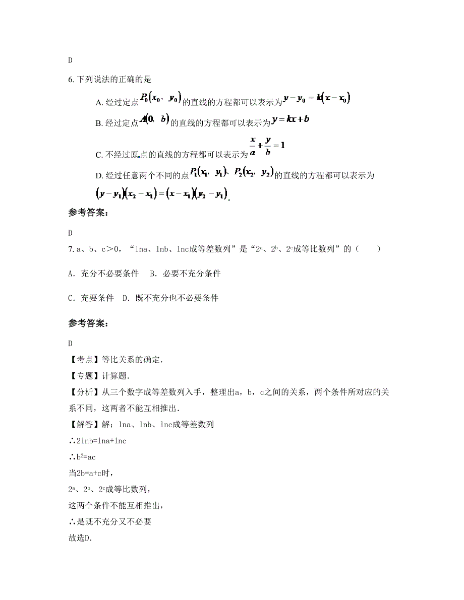 2022-2023学年广西壮族自治区崇左市驮卢中学高二数学理知识点试题含解析_第3页