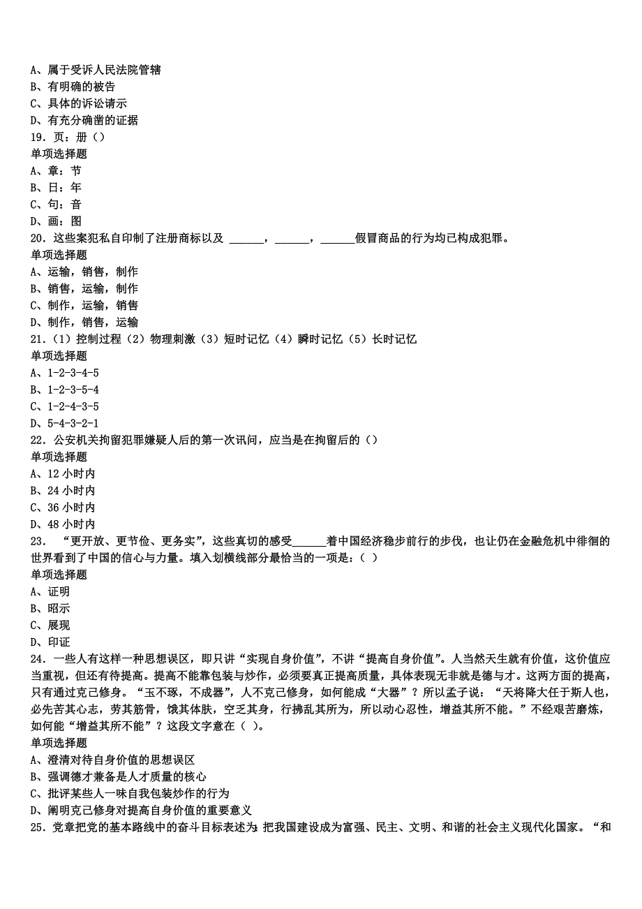 萍乡市2024年事业单位考试《公共基础知识》全真模拟试卷含解析_第4页