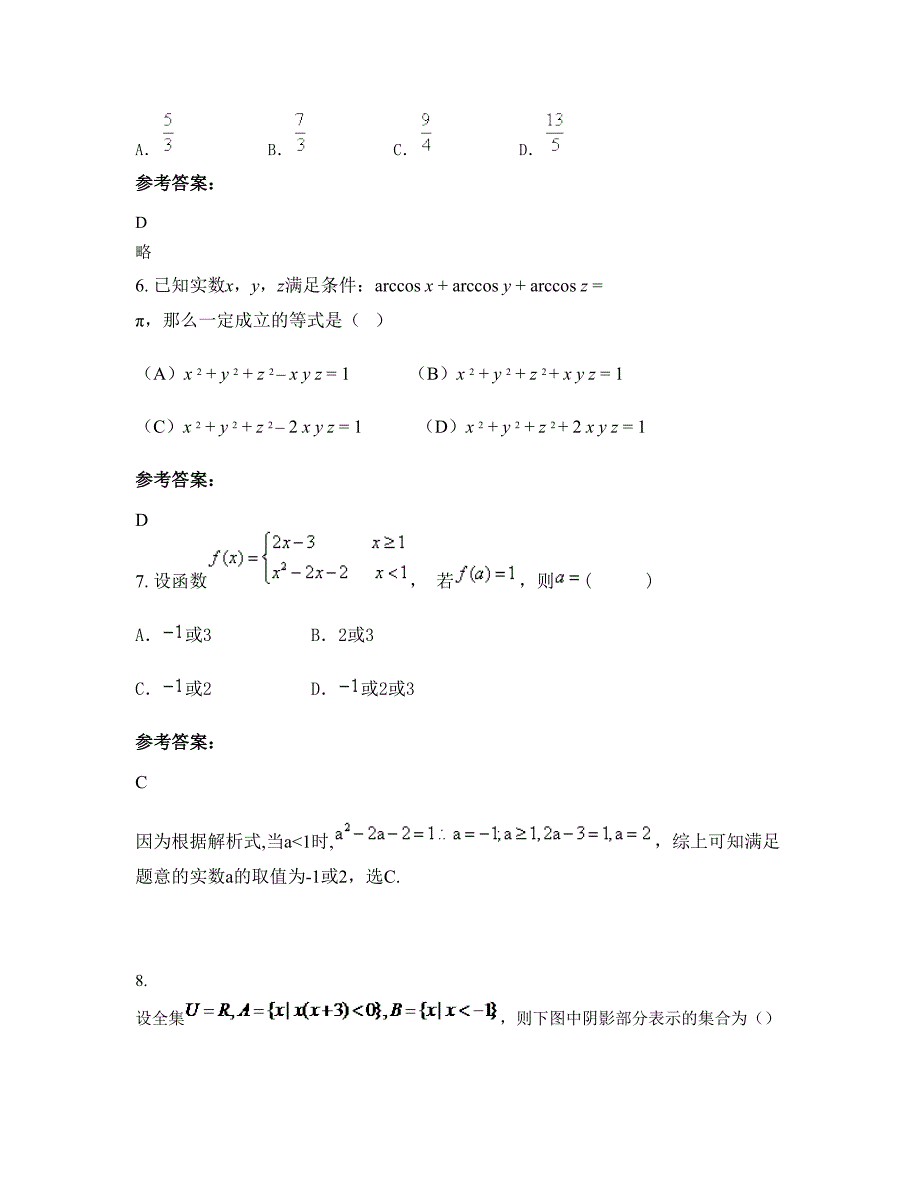 广东省清远市职业高级中学高一数学文知识点试题含解析_第3页