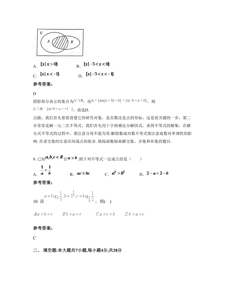 广东省清远市职业高级中学高一数学文知识点试题含解析_第4页