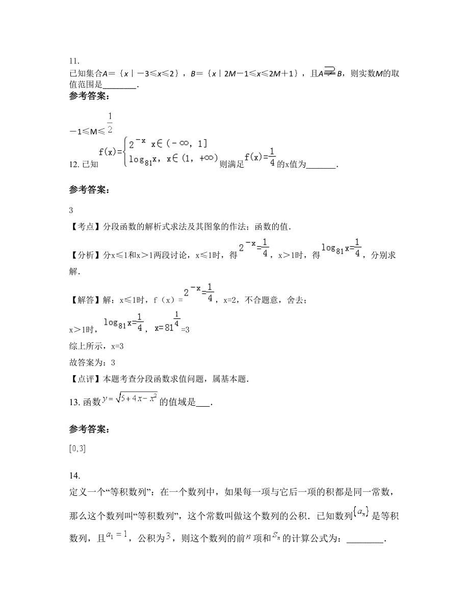 广东省清远市职业高级中学高一数学文知识点试题含解析_第5页