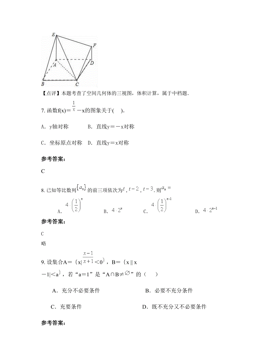 河南省商丘市朝古庙中学高三数学理下学期摸底试题含解析_第4页