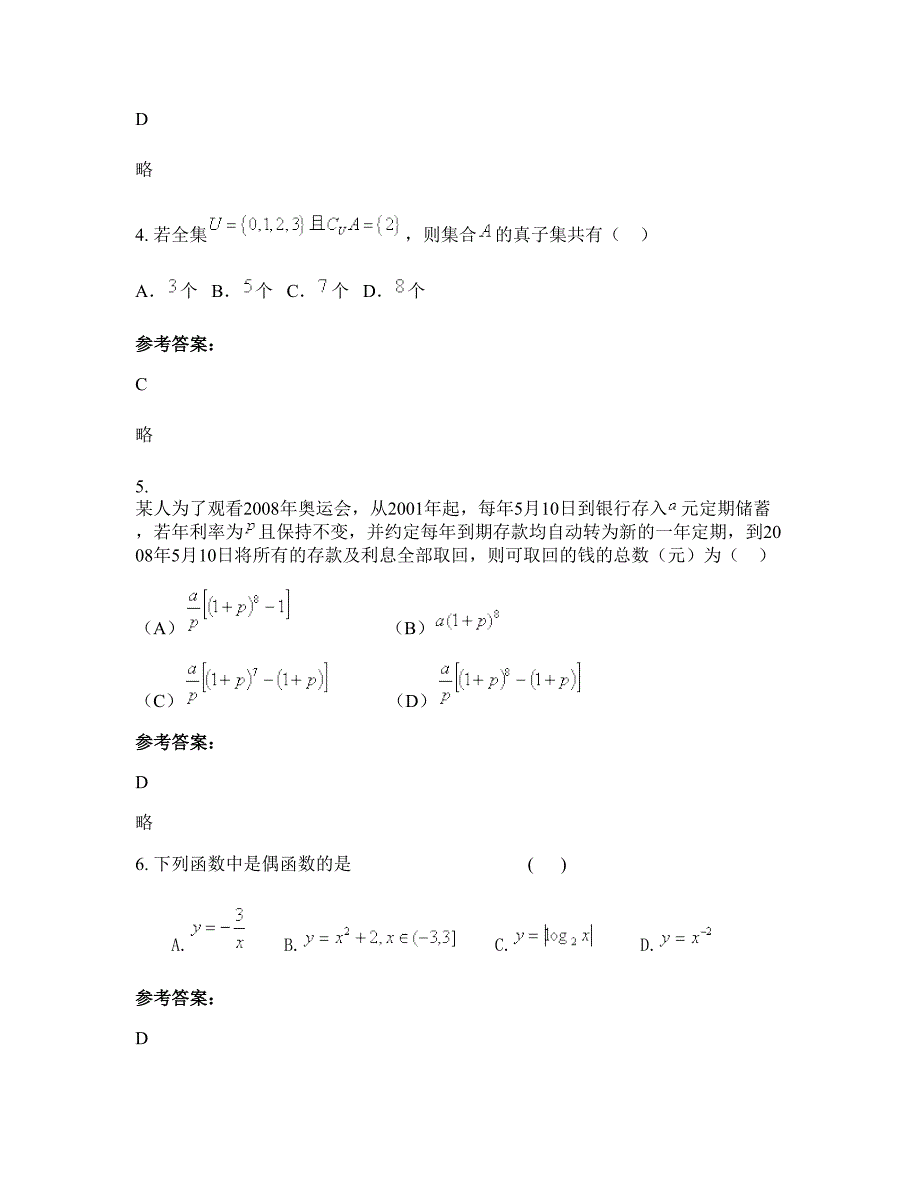 安徽省阜阳市腰庄中学2022-2023学年高一数学文摸底试卷含解析_第2页