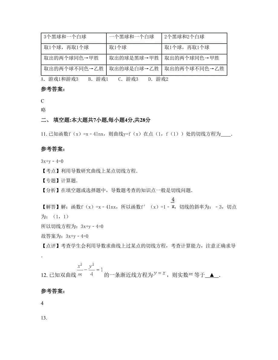 辽宁省阜新市第十二中学高二数学理联考试卷含解析_第5页