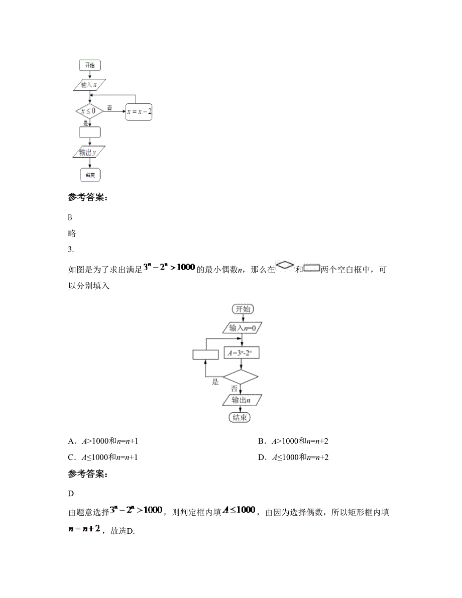 福建省厦门市第二十四中学高三数学理下学期摸底试题含解析_第2页