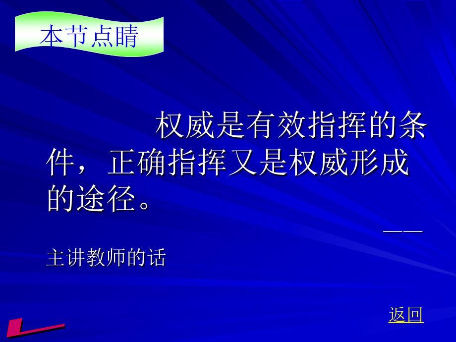 权力的形成、作用与指挥艺术_第2页