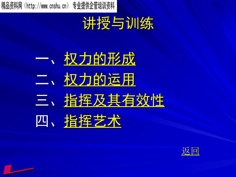 权力的形成、作用与指挥艺术_第4页