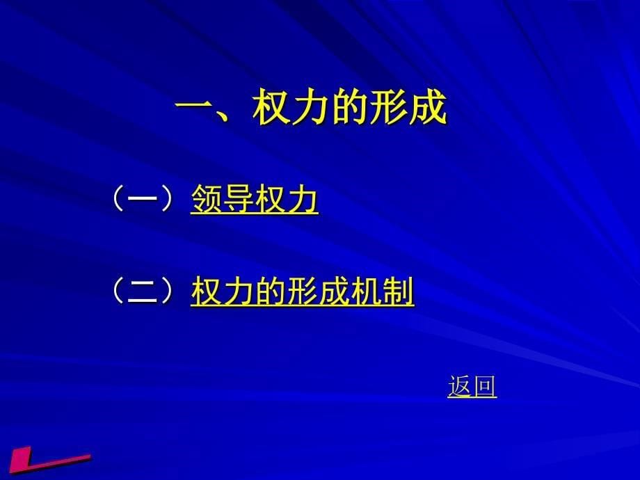 权力的形成、作用与指挥艺术_第5页