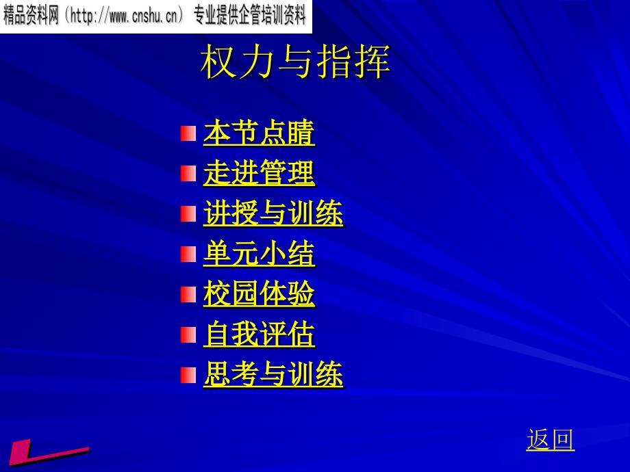 权力的形成、作用与指挥艺术