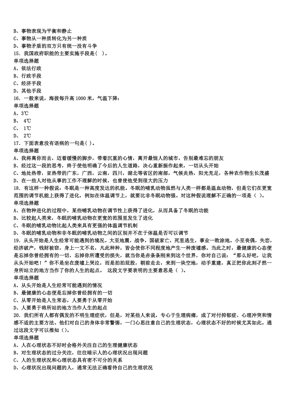 《公共基础知识》2024年事业单位考试北京市平谷区最后冲刺试题含解析_第3页