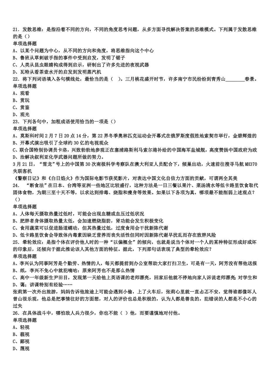 《公共基础知识》2024年事业单位考试北京市平谷区最后冲刺试题含解析_第4页