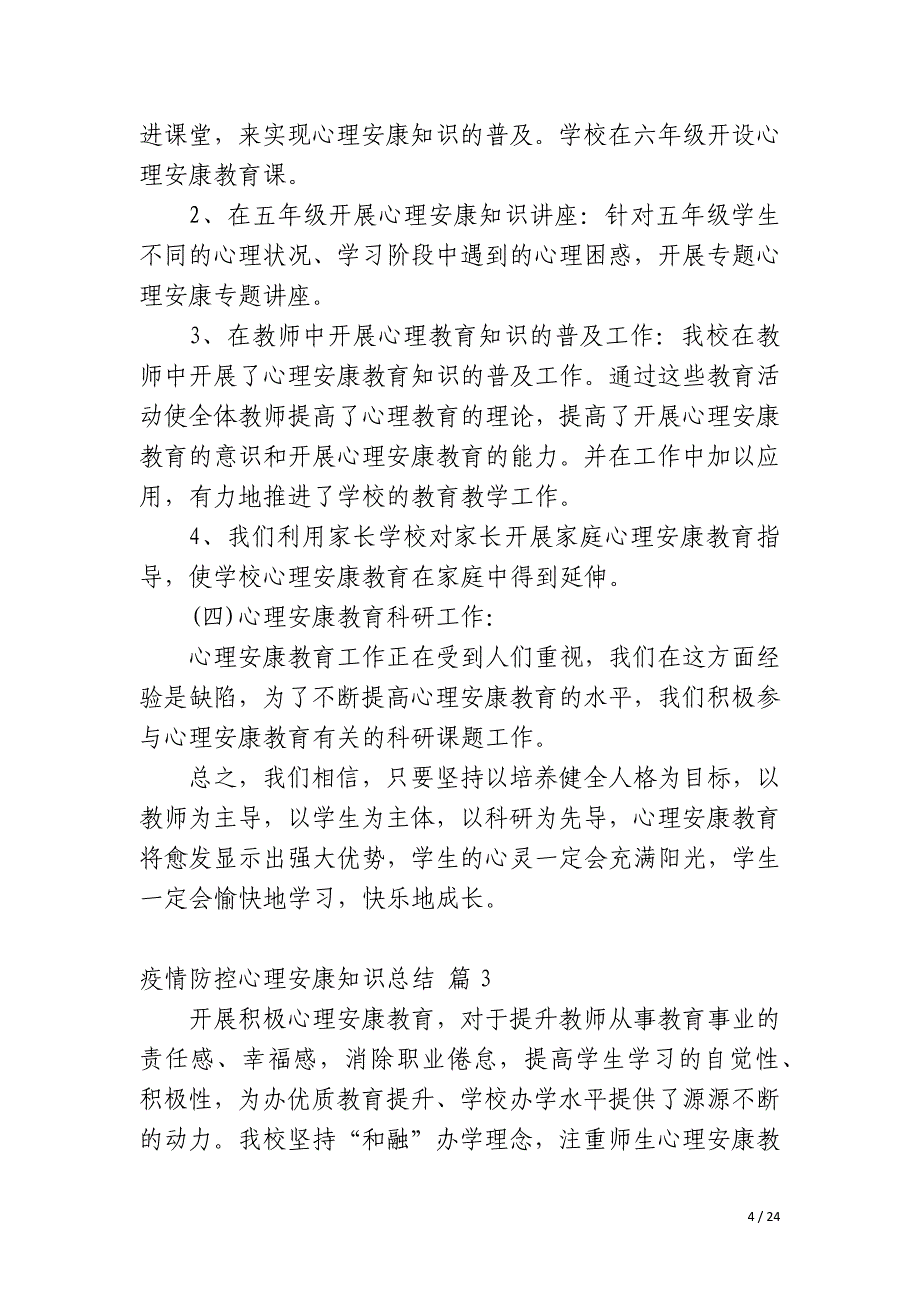 疫情防控心理健康知识总结_第4页