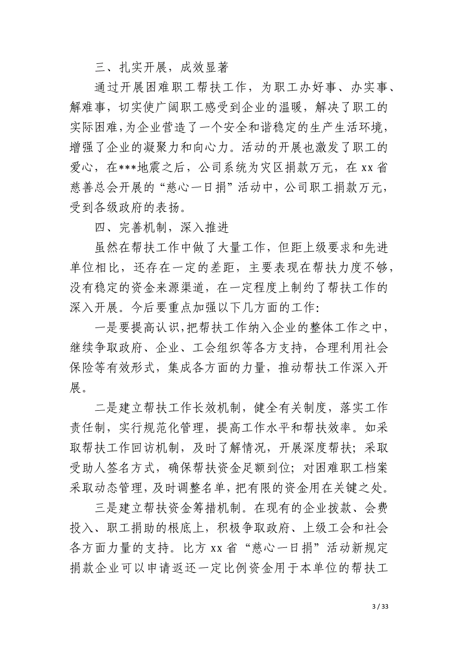 村企结对帮扶总结_第3页