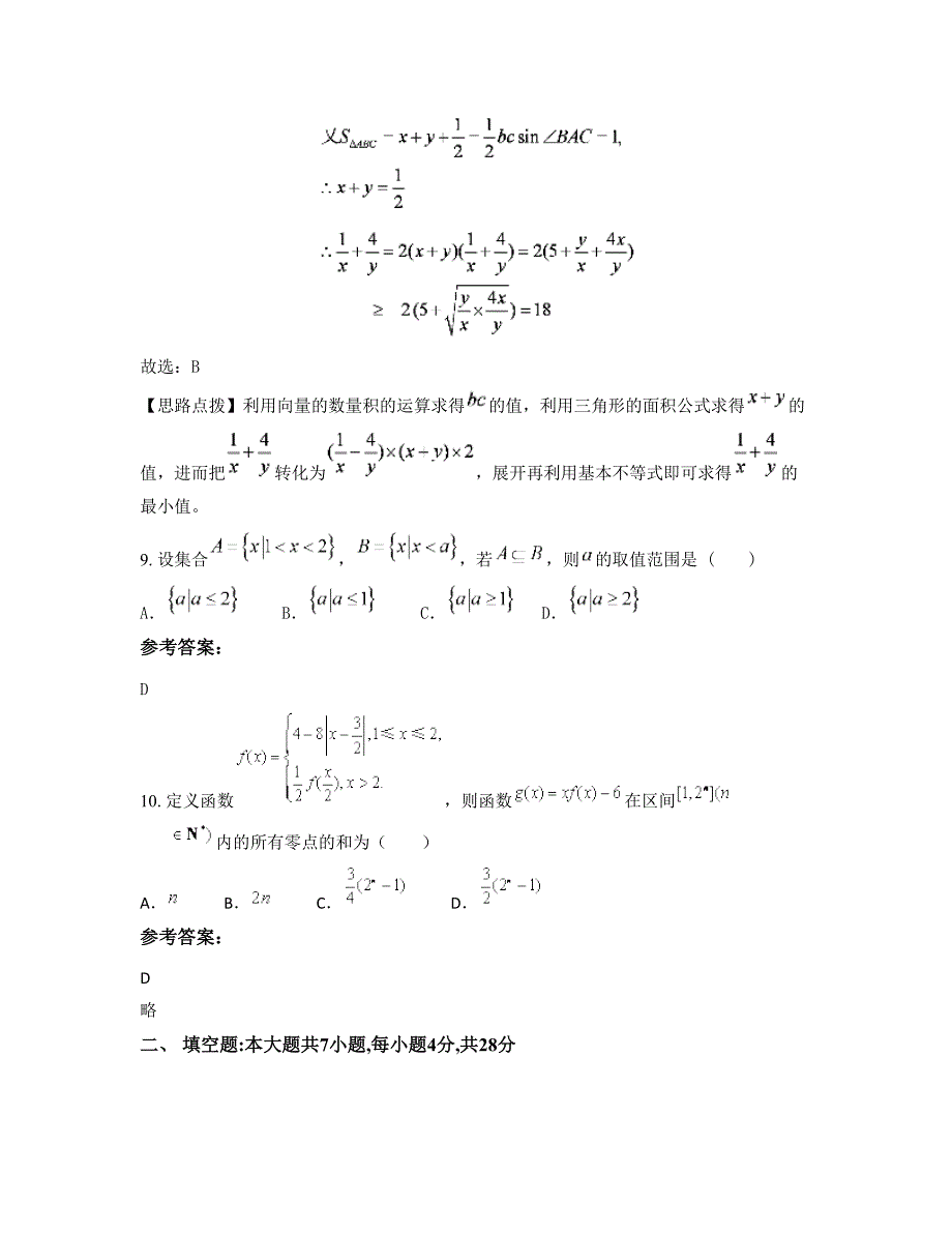 湖南省邵阳市第十一中学高三数学理下学期摸底试题含解析_第4页