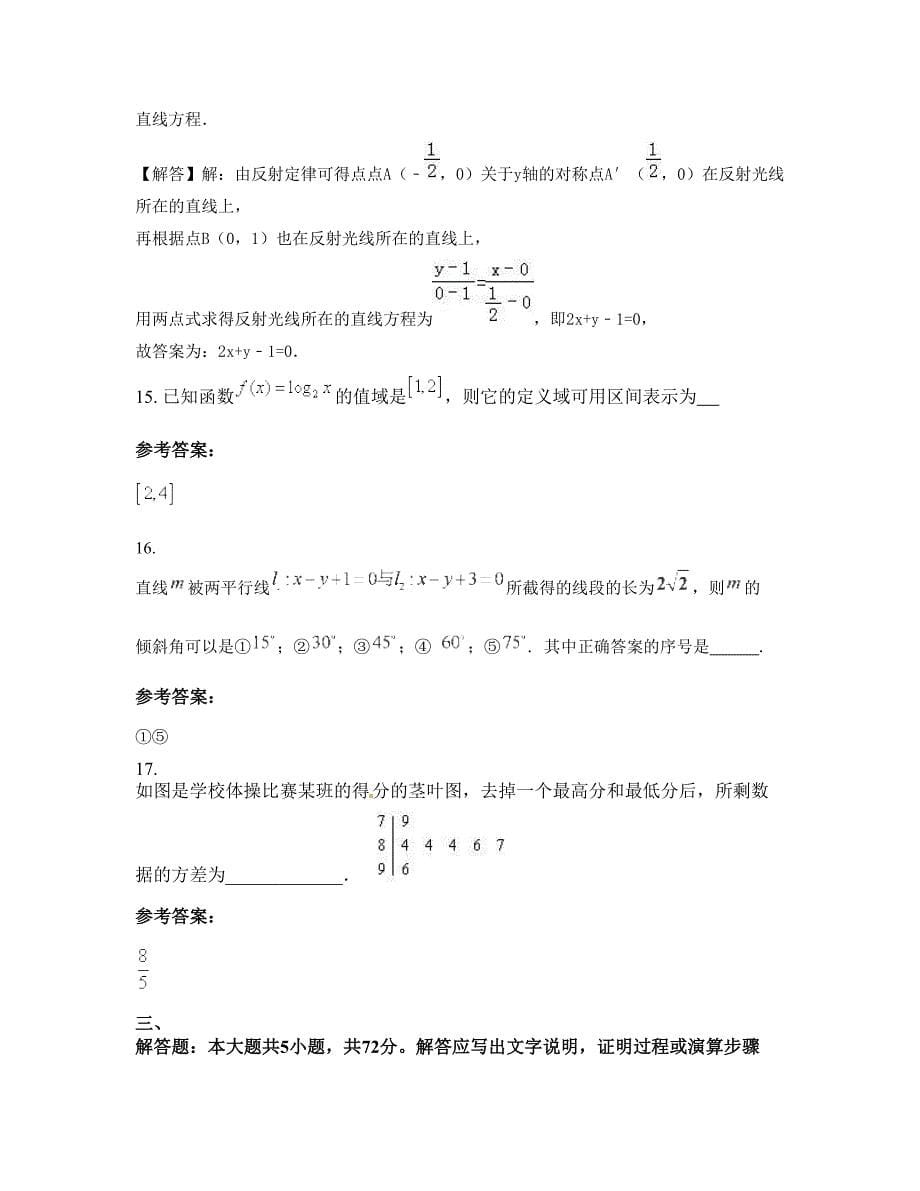 山东省菏泽市郓城镇中学高一数学文联考试卷含解析_第5页