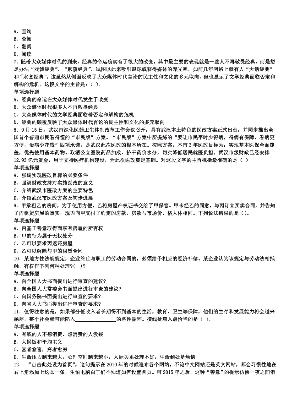 《公共基础知识》青海省黄南藏族自治州泽库县2024年事业单位考试统考试题含解析_第2页