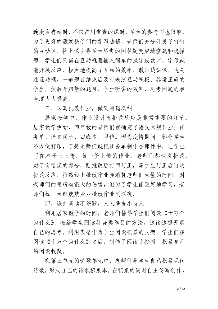 小学语文网课教研总结_第2页