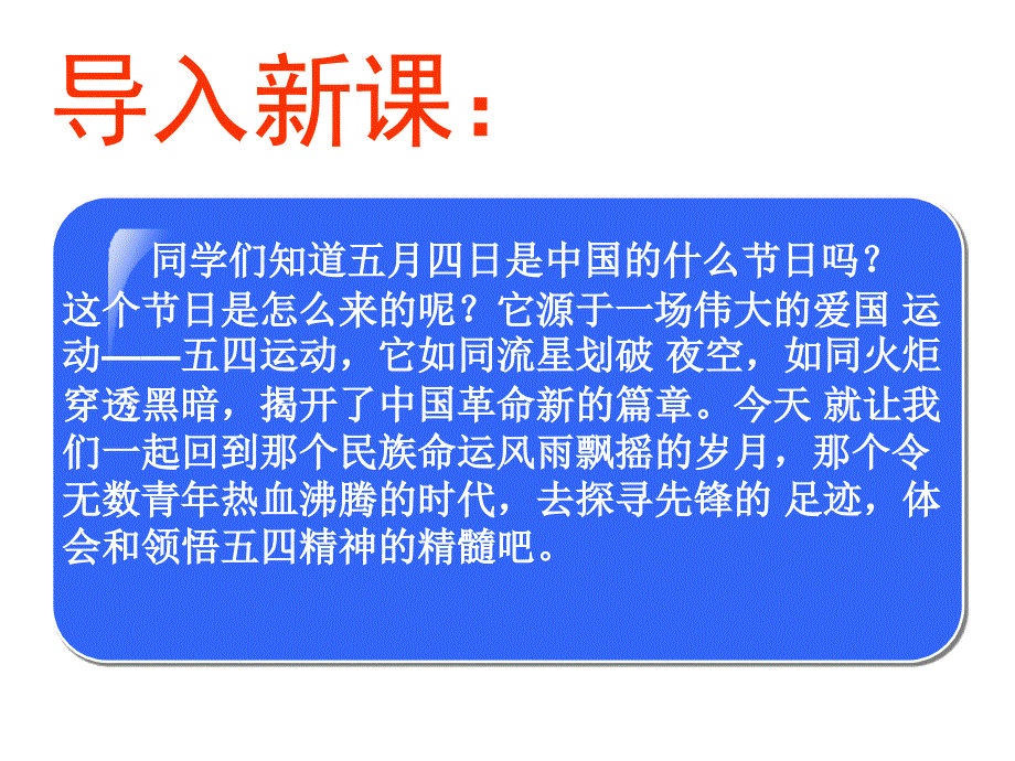 五四爱国运动和中国共产党的成立课件_第2页