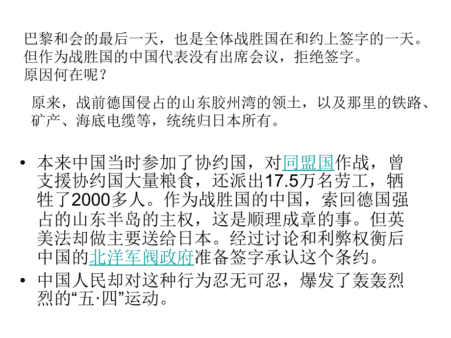 五四爱国运动和中国共产党的成立课件_第4页