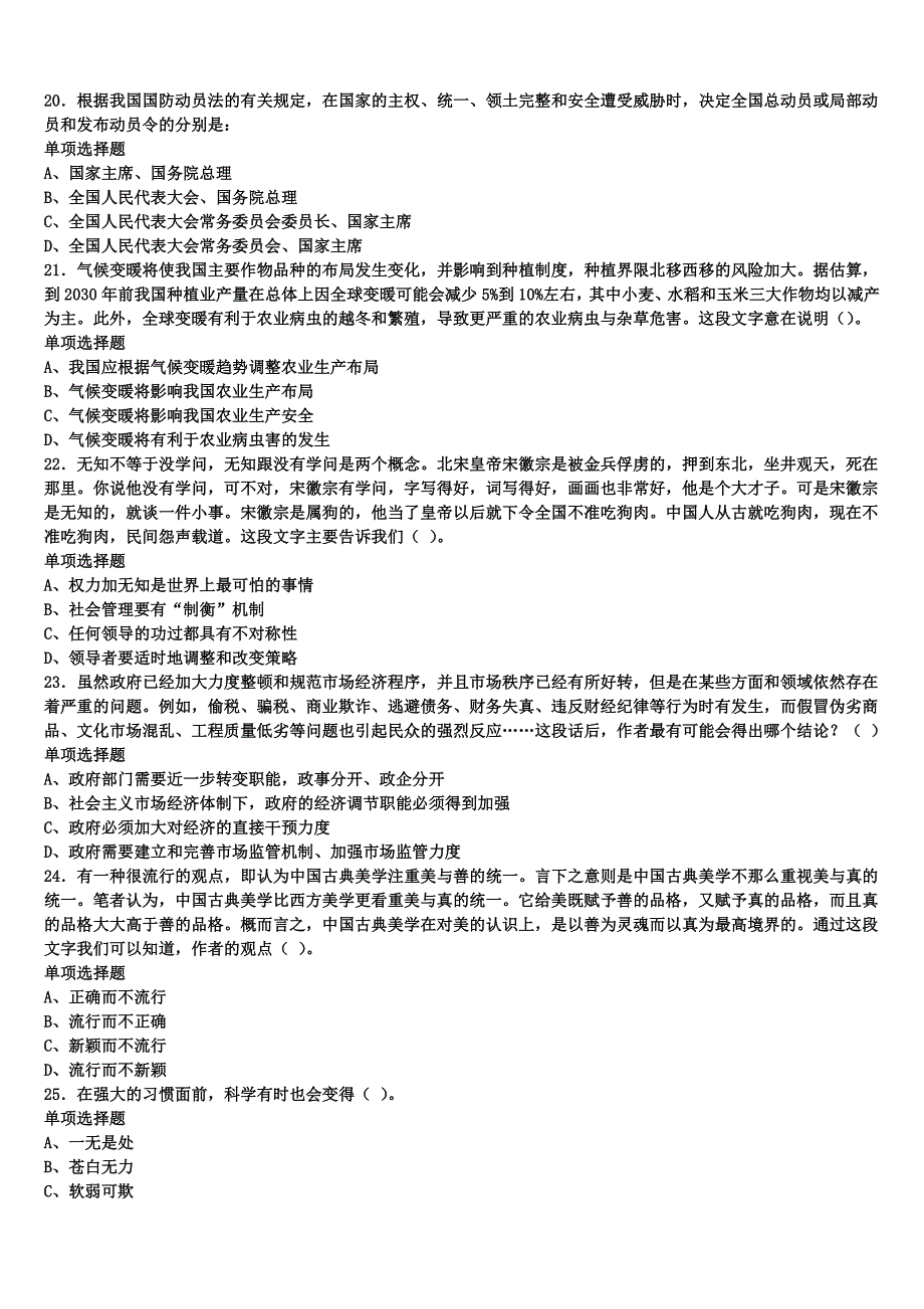 河池市凤山县2024年事业单位考试《公共基础知识》巅峰冲刺试卷含解析_第4页