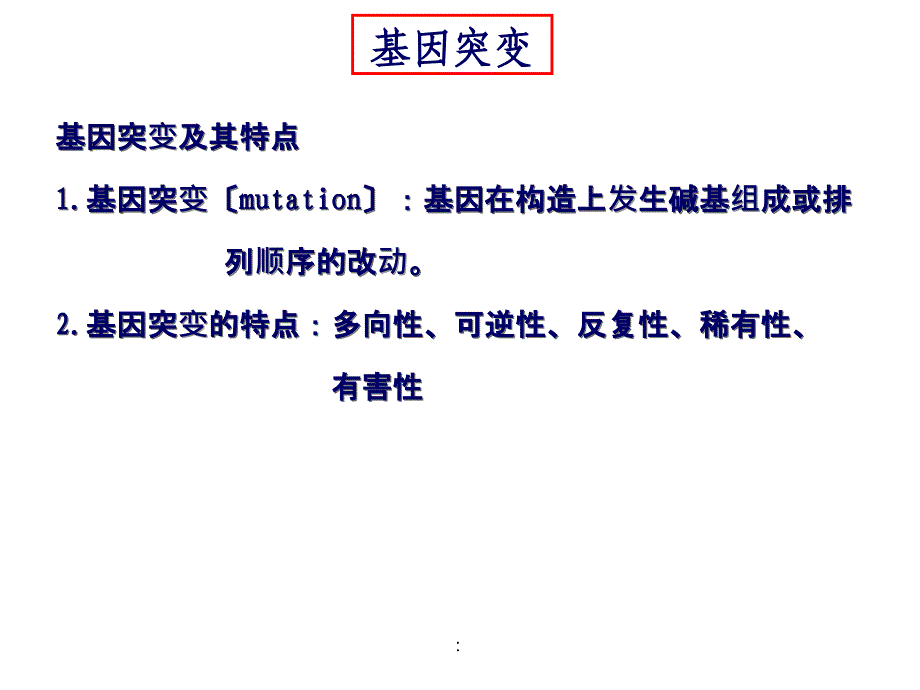 生长发育区段2群体遗传学ppt课件_第2页