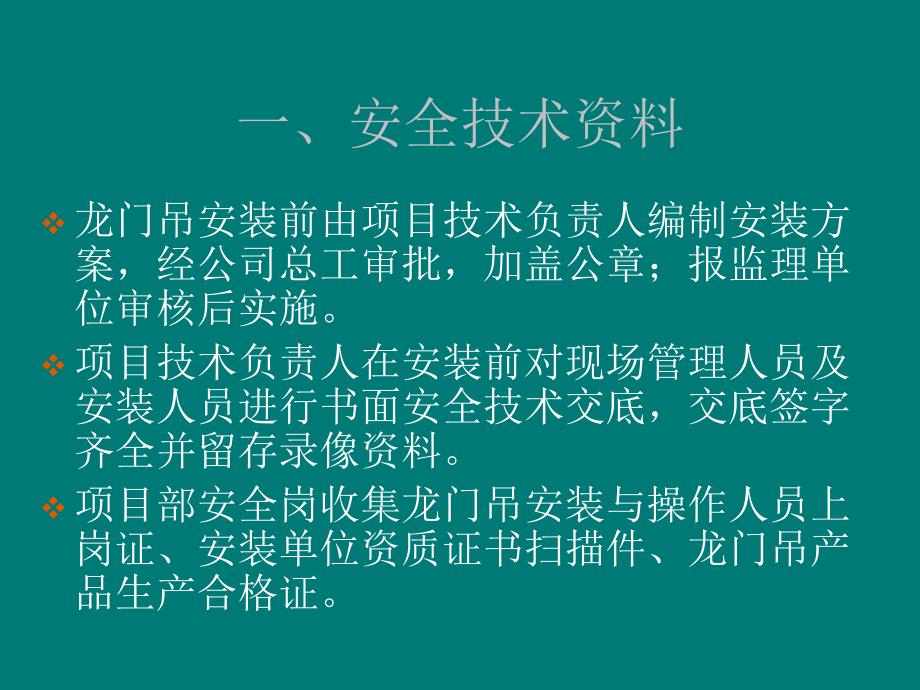 龙门吊安全检查验收内容_第2页