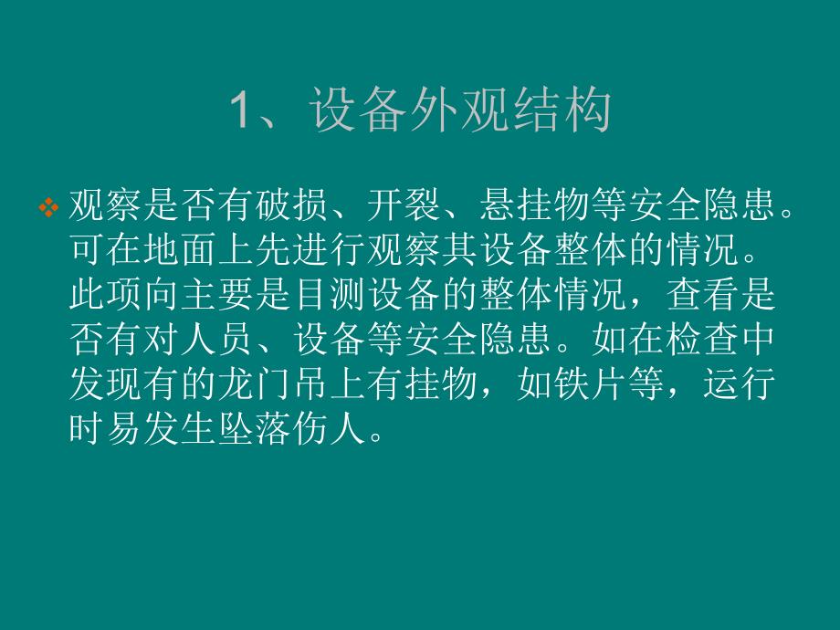 龙门吊安全检查验收内容_第4页