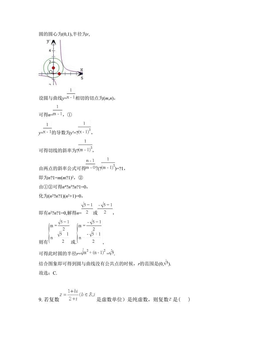 河南省洛阳市济源实验中学高二数学理联考试题含解析_第5页