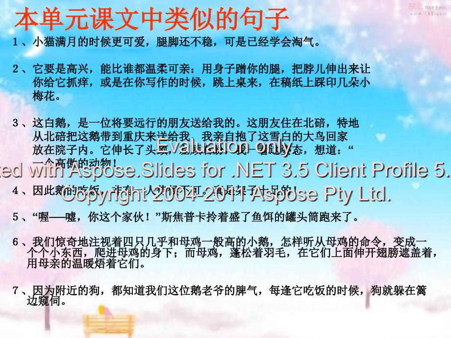 语文学习园地四我的发现课件.ppt_第3页