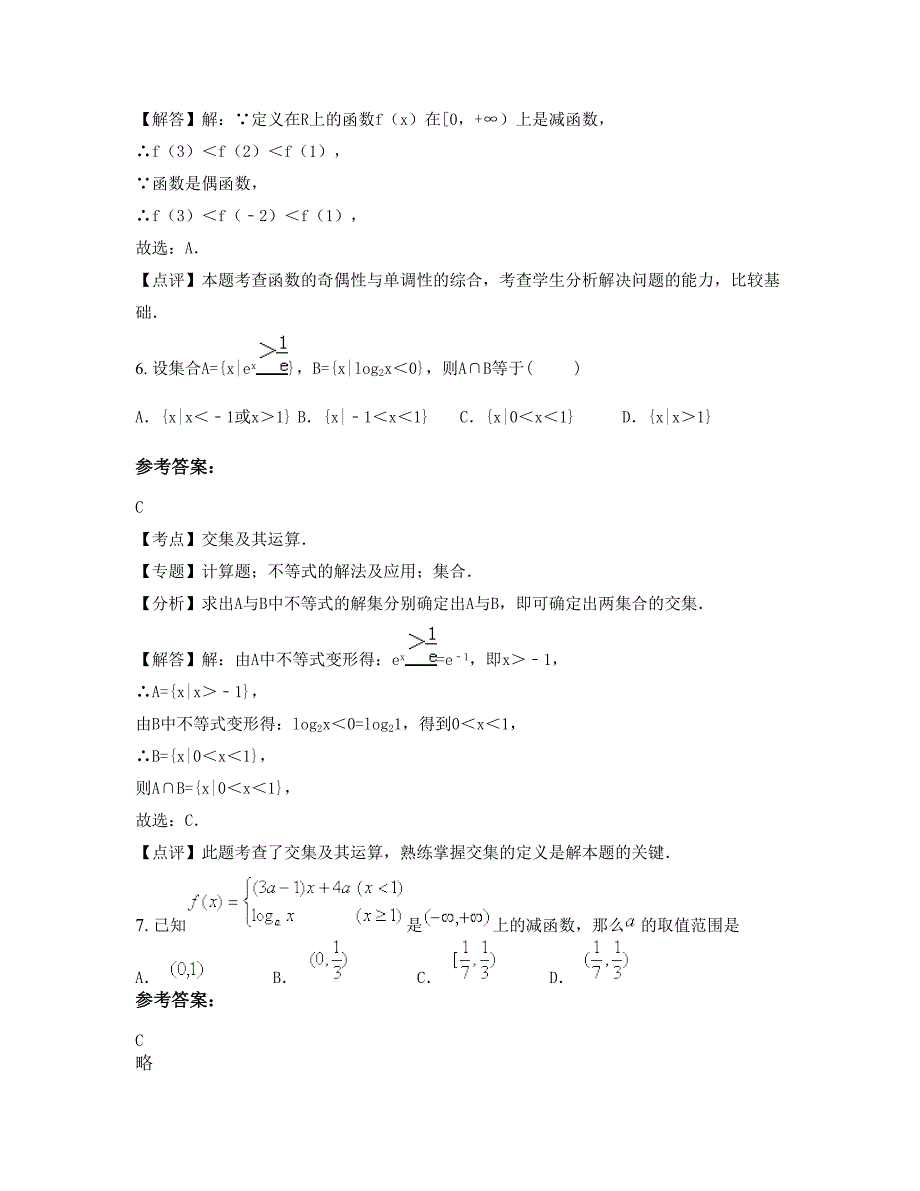 天津杨家口中学高一数学文模拟试题含解析_第4页