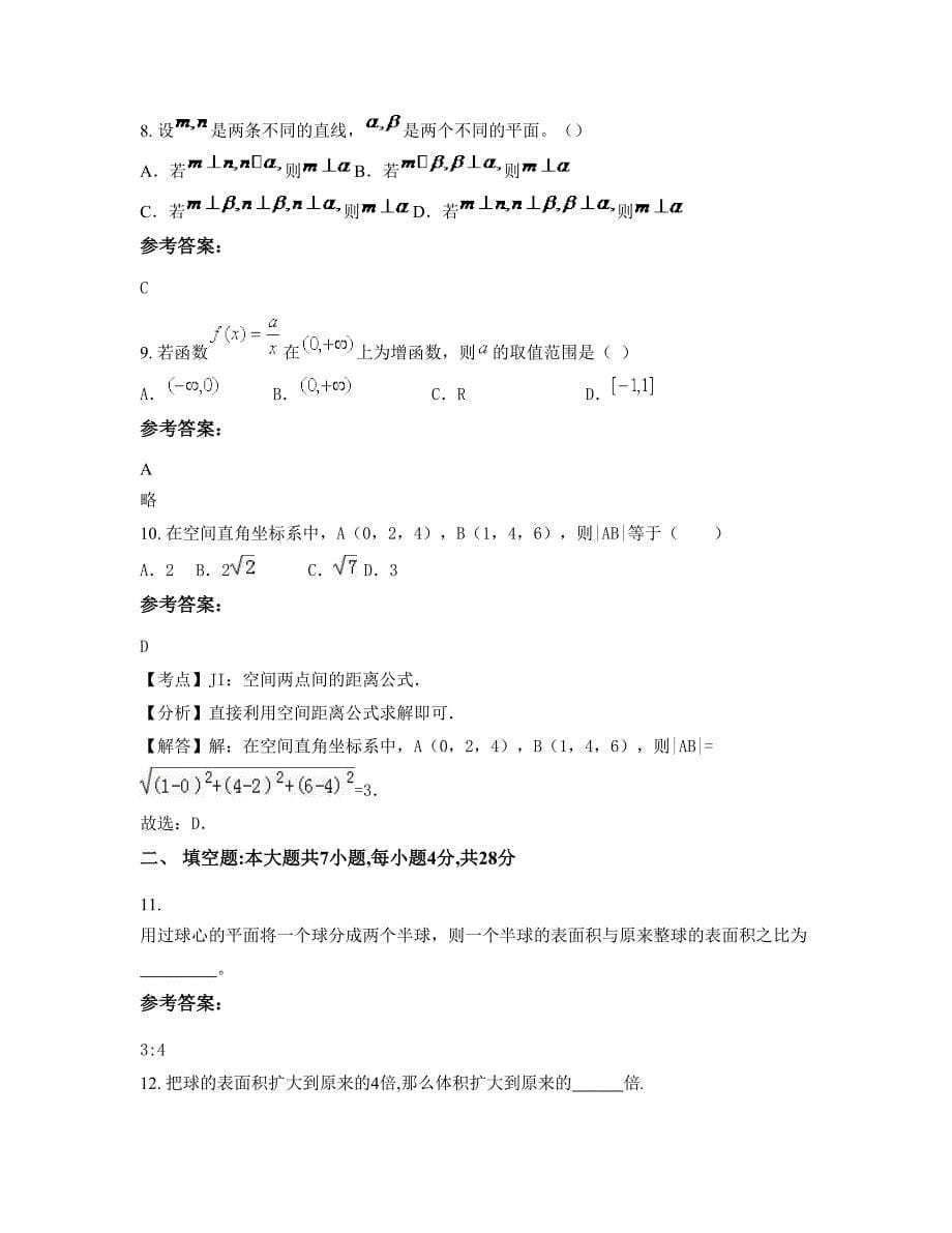 天津杨家口中学高一数学文模拟试题含解析_第5页