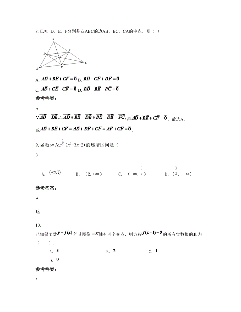 山东省滨州市行知中学高一数学文上学期期末试卷含解析_第3页