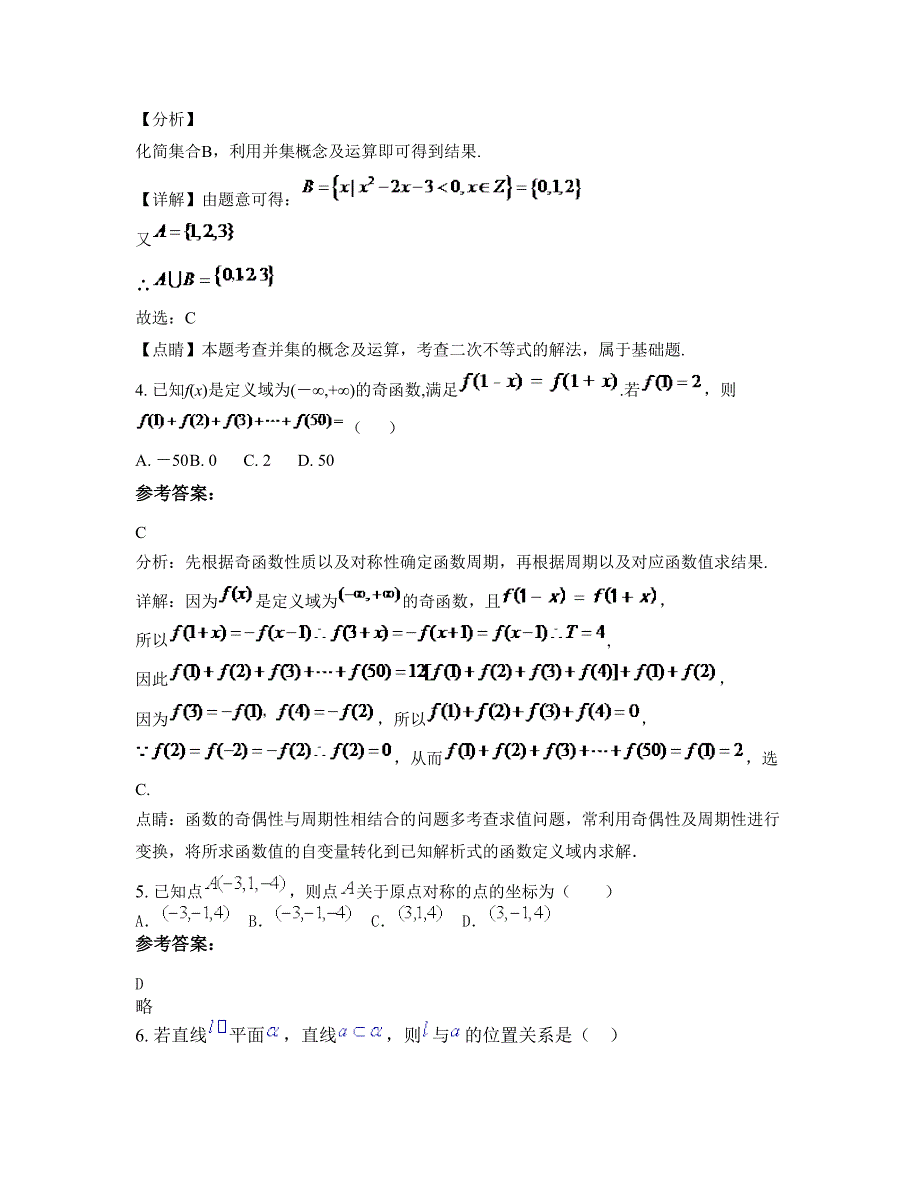 2022年四川省泸州市合江中学高二数学理期末试卷含解析_第2页